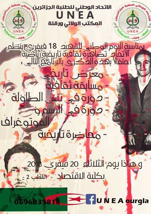 اليوم الوطني للشهيد