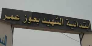 Draa Kébila, Journée du Chahid commémorée à l’école Amar Baouz à Tizi Ouaghlad