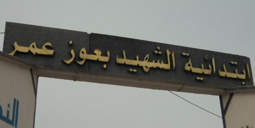 Draa Kébila, Journée du Chahid commémorée à l’école Amar Baouz à Tizi Ouaghlad