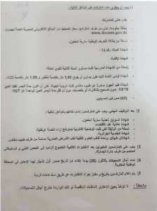 اعلان توظيف بمديرية الجمارك الجزائرية فيفري 2018 – 250 منصب-