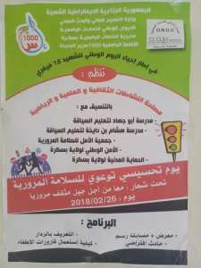 يوم تحسيسي توعوي للسلامة المرورية