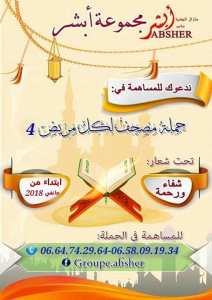 مصحف لكل مريض 4