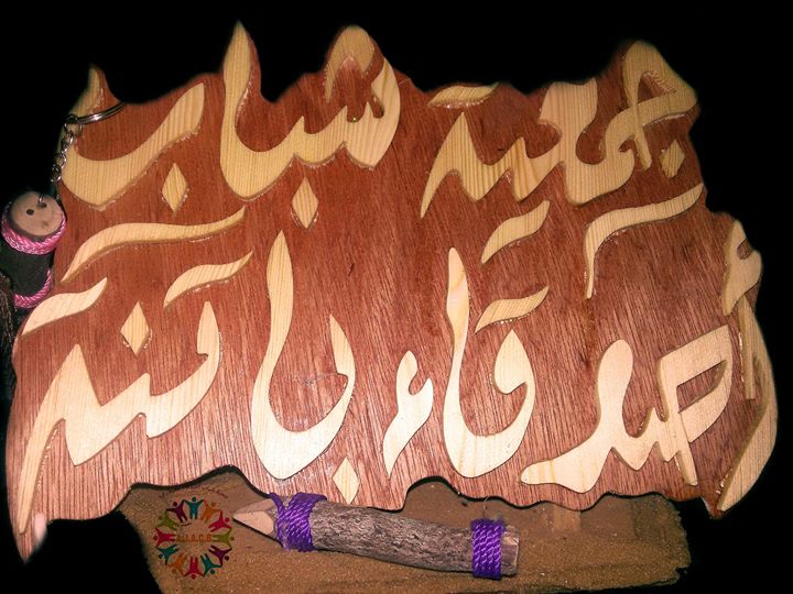 كتابي هو كتابك بمناسبة يوم الشهيد My Book Is Yours