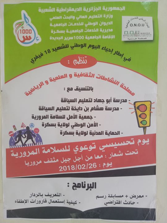 يوم تحسيسي توعوي للسلامة المرورية