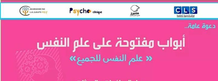 أبواب مفتوحة على علم النفس (علم النفس للجميع)