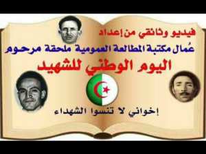 اليوم الوطني للشهيد