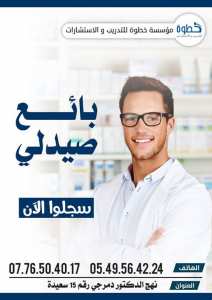 تقنيات البيع في الوسط الصيدلي