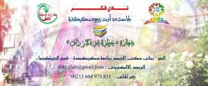 الأسبوع الثقافي حول القراءة و المطالعة
