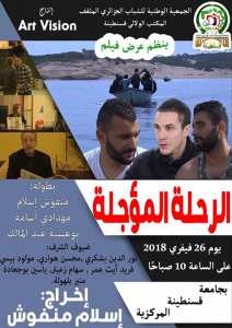 عرض فيلم   الرحلة المؤجلة   بجامعة منتوري قسنطينة