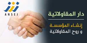 أبواب مفتوحة على دار المقاولتية