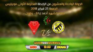 لقاء مولودية وهران ضد إتحاد الحراش