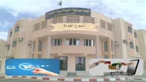 أسبوع الجودة La semaine de la qualité