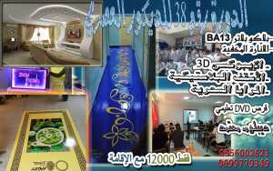 الدورة 39 للديكور العصري