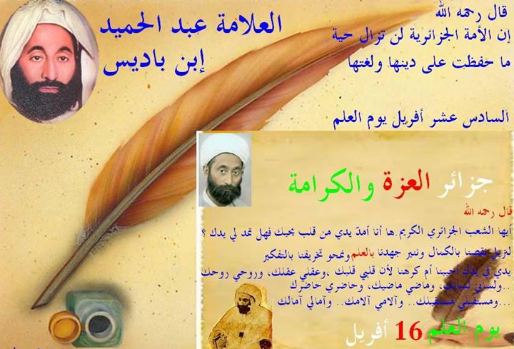 إحياء يوم العلم المصادف من كل سنة 16 أفريل