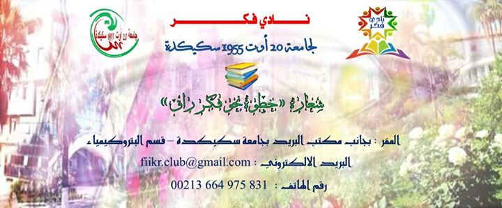 الأسبوع الثقافي حول القراءة و المطالعة