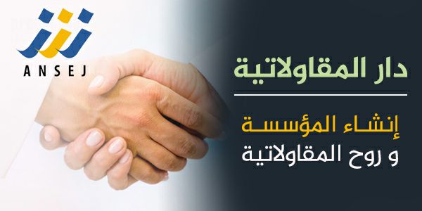 أبواب مفتوحة على دار المقاولتية