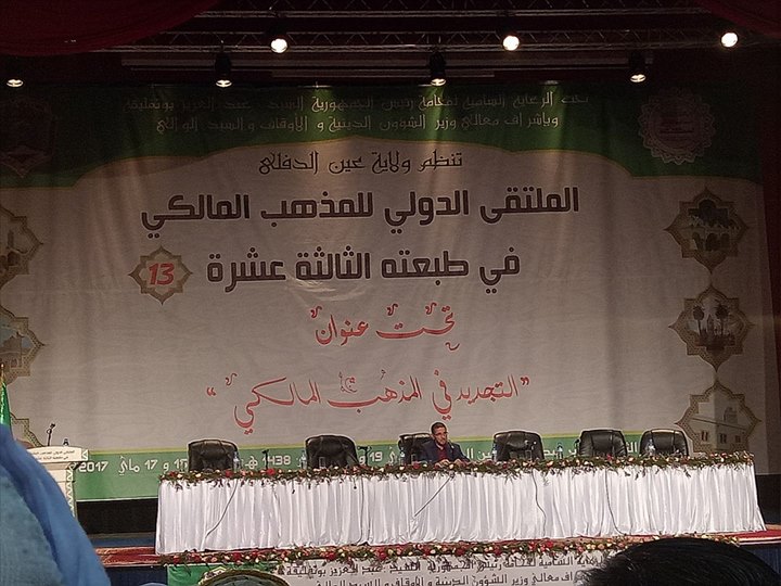 الملتقى الدولي الرابع عشر للمذهب المالكي