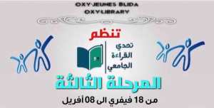 المرحلة الثالثة من تحدي القراءة الجامعي