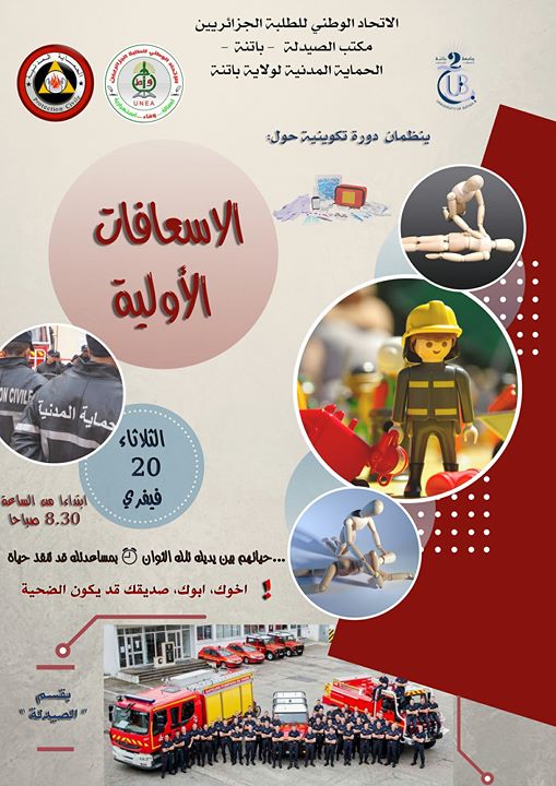 الاسعافات الأولية