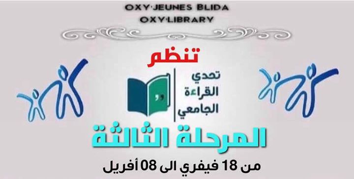 المرحلة الثالثة من تحدي القراءة الجامعي