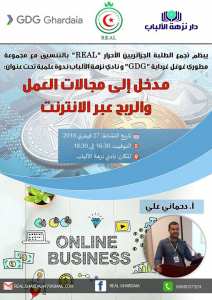 مدخل إلى مجالات العمل والربح عبر الانترنت