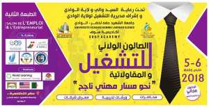 الصالون الوطني للتشغيل والمقاولاتية