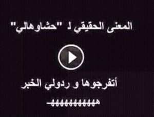 ﺗﻜﺘﻴﻚ ﺍﻻﻋﺠﺎﺑﺎﺕ ﻭﺍﻟﻤﺸﺎﻫﺪﺍﺕ