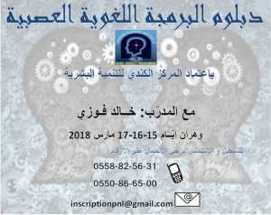 دورة دبلوم البرمجة اللغوية العصبية باعتماد المركز الكندي للبرمجة