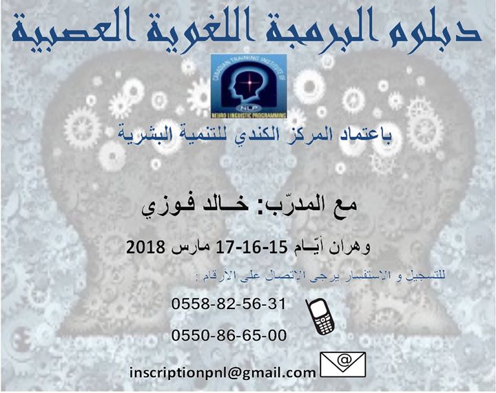 دورة دبلوم البرمجة اللغوية العصبية باعتماد المركز الكندي للبرمجة