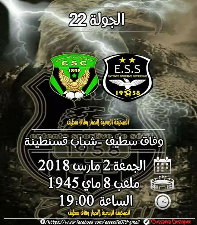 وفاق سطيف VS شباب قسنطينة