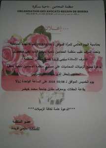 احتفالية باليوم العالمي للمرأة لمحاميات مجلس قضاء بسكرة 2018