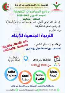 التربية الجنسية للأبناء