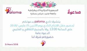 افتاتح نادي Paloma