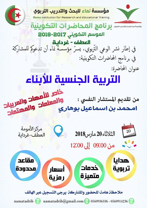 التربية الجنسية للأبناء