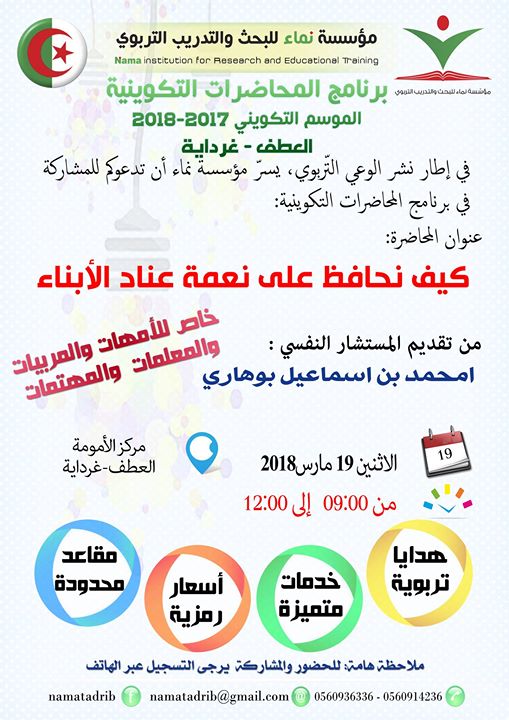 كيف نحافظ على نعمة عناد الأبناء