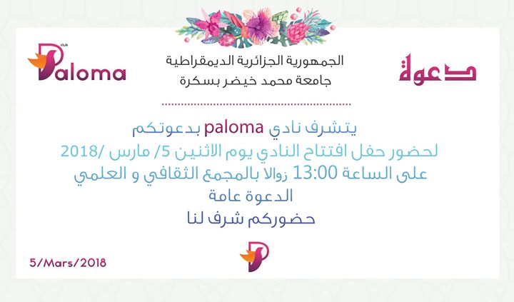 افتاتح نادي Paloma