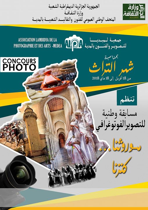 المسابقة الوطنية للتصوير الفوتوغرافي