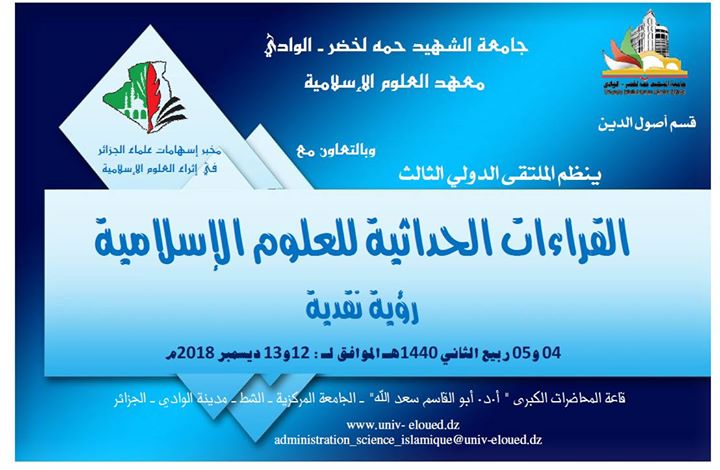 الملتقى الدولي الثالث: القراءات الحداثية للعلوم الاسلامية