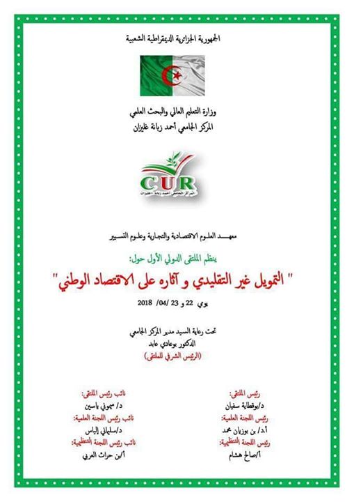 الملتقى الدولي