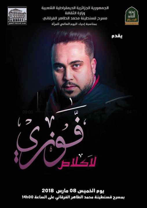 عيد المرأة 2018 قسنطينة