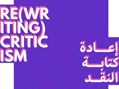 APPEL A CANDIDATURE : La réécriture de la critique