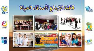 قافلة الإبداع بشار