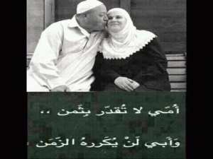 امي امي امي ثم ابي احبكما يانور عياني