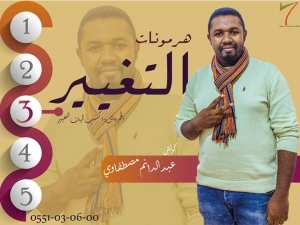 هرمونات التغيير