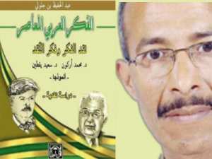 نقد الفكر وفكر النقد لدى محمد اركون وسعيد يقطين - كتاب نقدي للكاتب عبد الحفيظ بن جلولي