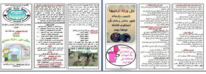حملة تحسيسية و توعوية لتنظيف البيئة