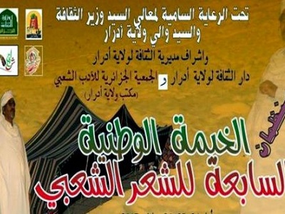 الخيمة السابعة للشعر الشعبي تنشط المشهد الثقافي بأدرار