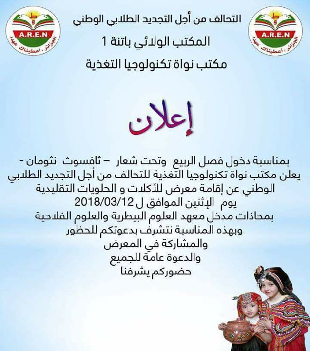 معرض للاكلات والحلويات التقليدية