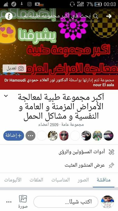 ارسل طلب الانضمام الان الى المجموعة لكي تستفيد أقصى استفادة انت و أسرتك