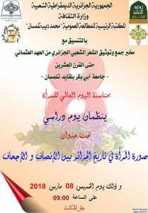 08 مارس اليوم العالمي للمرأة